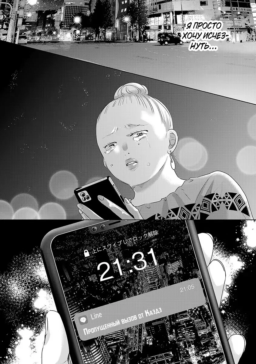 Манга Завтра я буду с другим - Глава 34 Страница 12