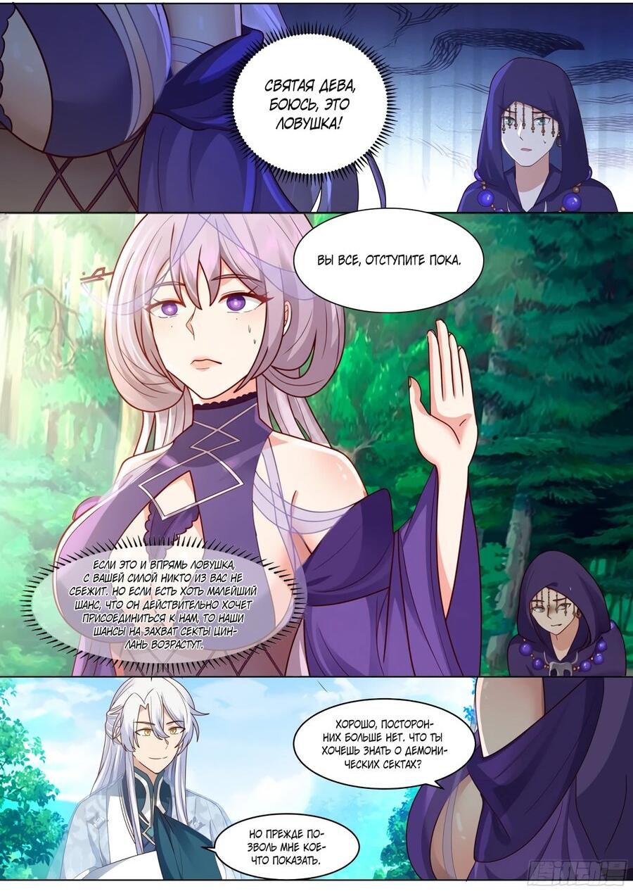 Манга Старший брат-наставник — злодей, а все сёстры-наставницы — яндэрэ - Глава 225 Страница 3