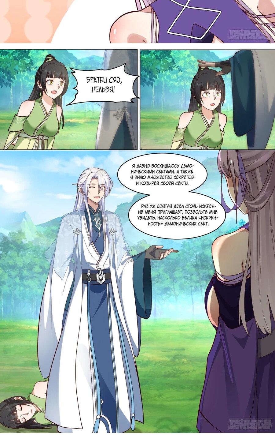 Манга Старший брат-наставник — злодей, а все сёстры-наставницы — яндэрэ - Глава 225 Страница 2