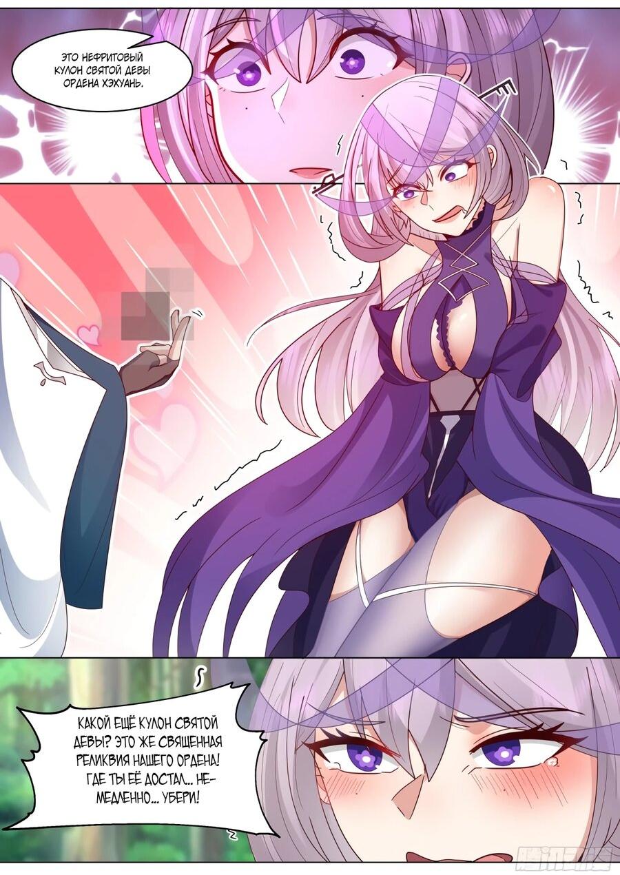 Манга Старший брат-наставник — злодей, а все сёстры-наставницы — яндэрэ - Глава 225 Страница 4