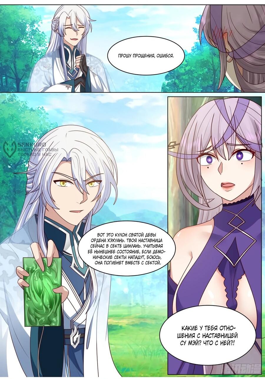 Манга Старший брат-наставник — злодей, а все сёстры-наставницы — яндэрэ - Глава 225 Страница 5