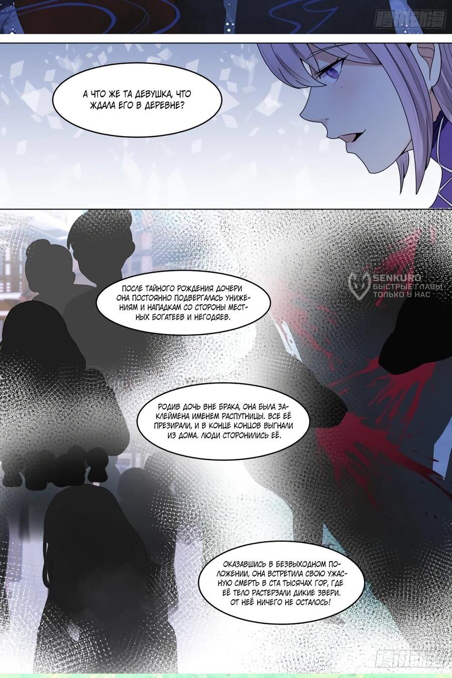 Манга Старший брат-наставник — злодей, а все сёстры-наставницы — яндэрэ - Глава 224 Страница 5