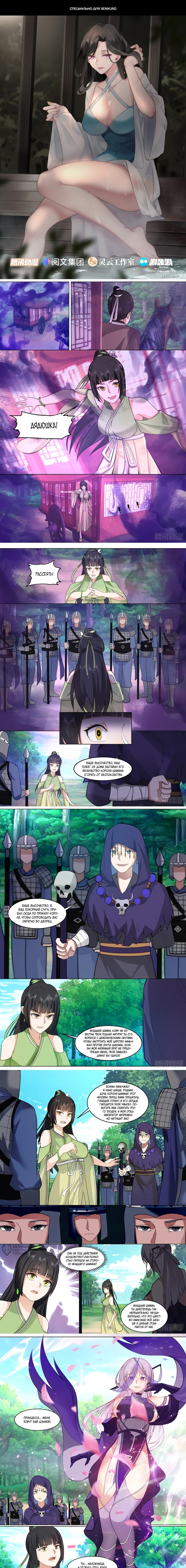 Манга Старший брат-наставник — злодей, а все сёстры-наставницы — яндэрэ - Глава 224 Страница 1