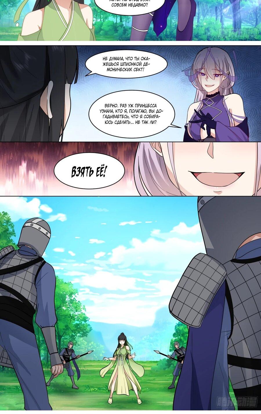 Манга Старший брат-наставник — злодей, а все сёстры-наставницы — яндэрэ - Глава 224 Страница 2