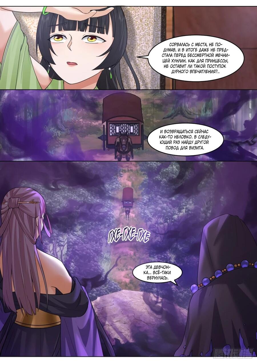 Манга Старший брат-наставник — злодей, а все сёстры-наставницы — яндэрэ - Глава 223 Страница 6