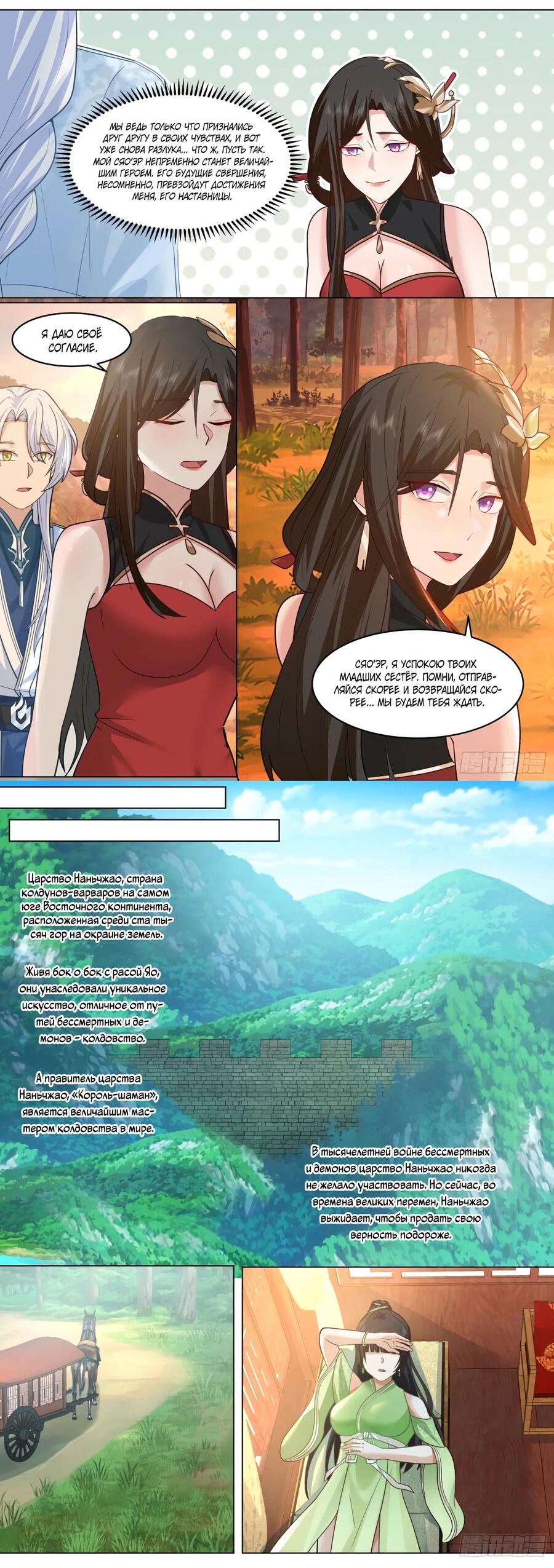 Манга Старший брат-наставник — злодей, а все сёстры-наставницы — яндэрэ - Глава 223 Страница 5