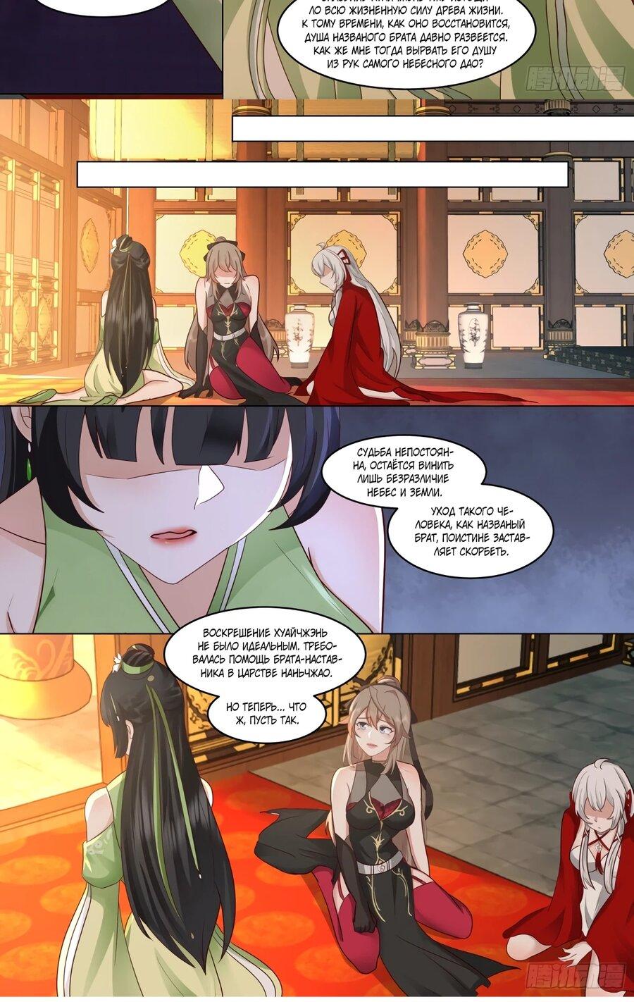 Манга Старший брат-наставник — злодей, а все сёстры-наставницы — яндэрэ - Глава 223 Страница 2