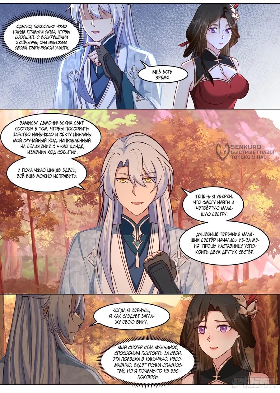 Манга Старший брат-наставник — злодей, а все сёстры-наставницы — яндэрэ - Глава 223 Страница 4