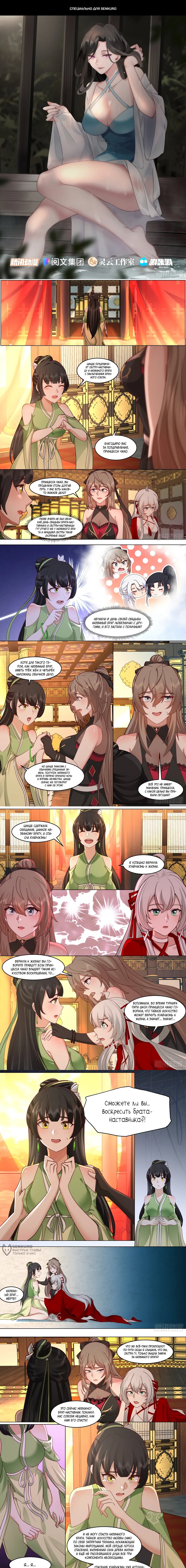 Манга Старший брат-наставник — злодей, а все сёстры-наставницы — яндэрэ - Глава 223 Страница 1