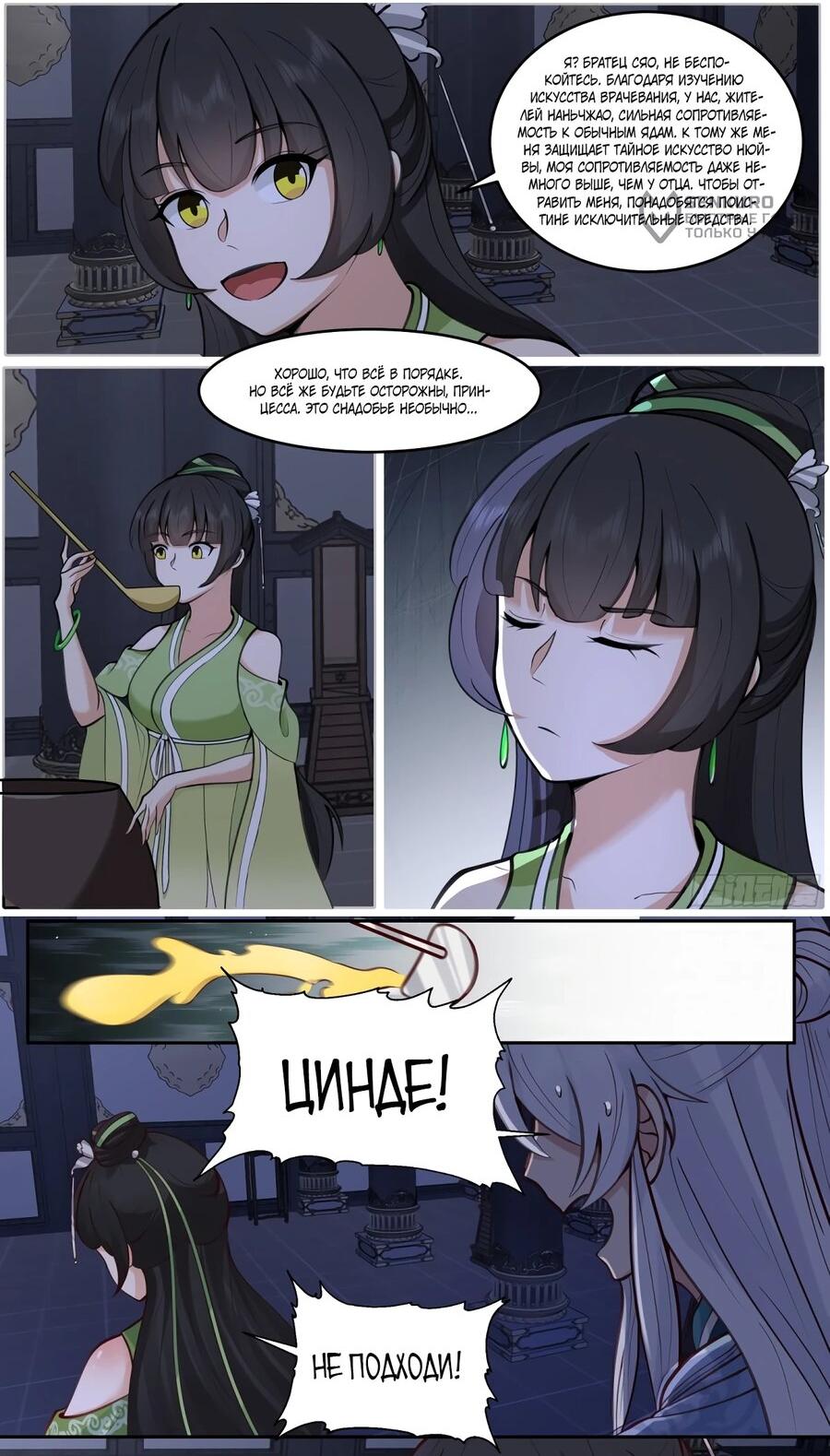 Манга Старший брат-наставник — злодей, а все сёстры-наставницы — яндэрэ - Глава 227 Страница 4