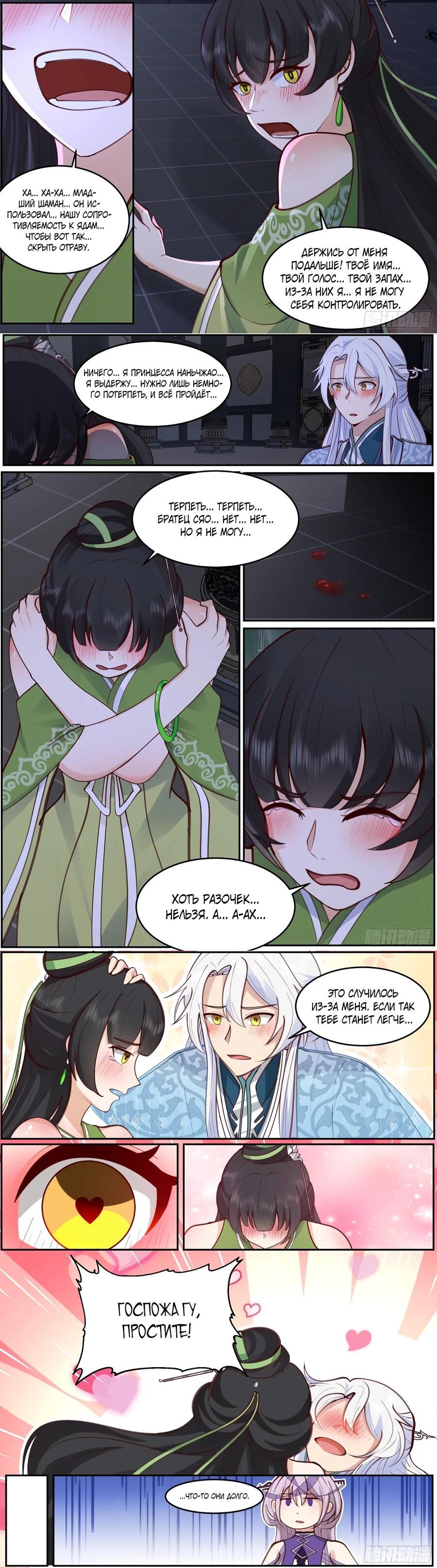 Манга Старший брат-наставник — злодей, а все сёстры-наставницы — яндэрэ - Глава 227 Страница 5