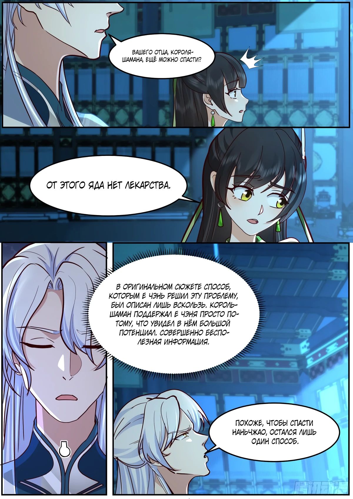 Манга Старший брат-наставник — злодей, а все сёстры-наставницы — яндэрэ - Глава 228 Страница 6