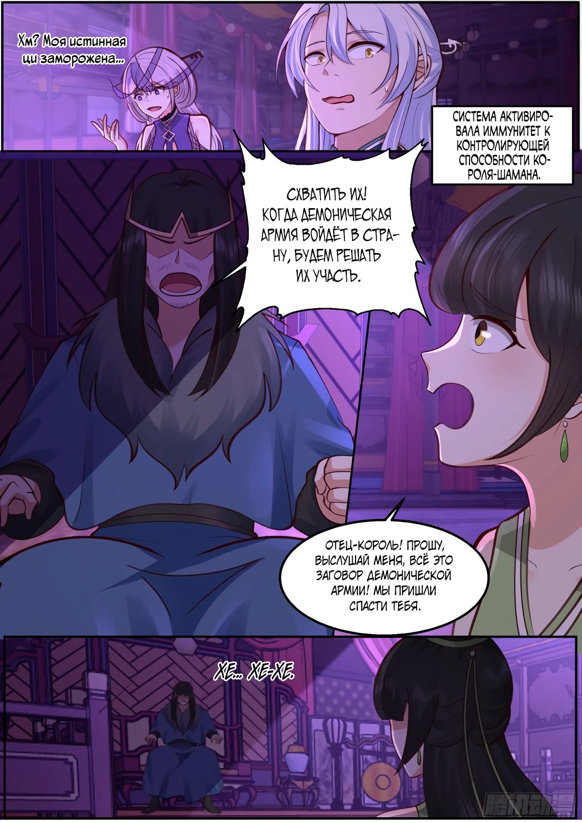 Манга Старший брат-наставник — злодей, а все сёстры-наставницы — яндэрэ - Глава 228 Страница 11