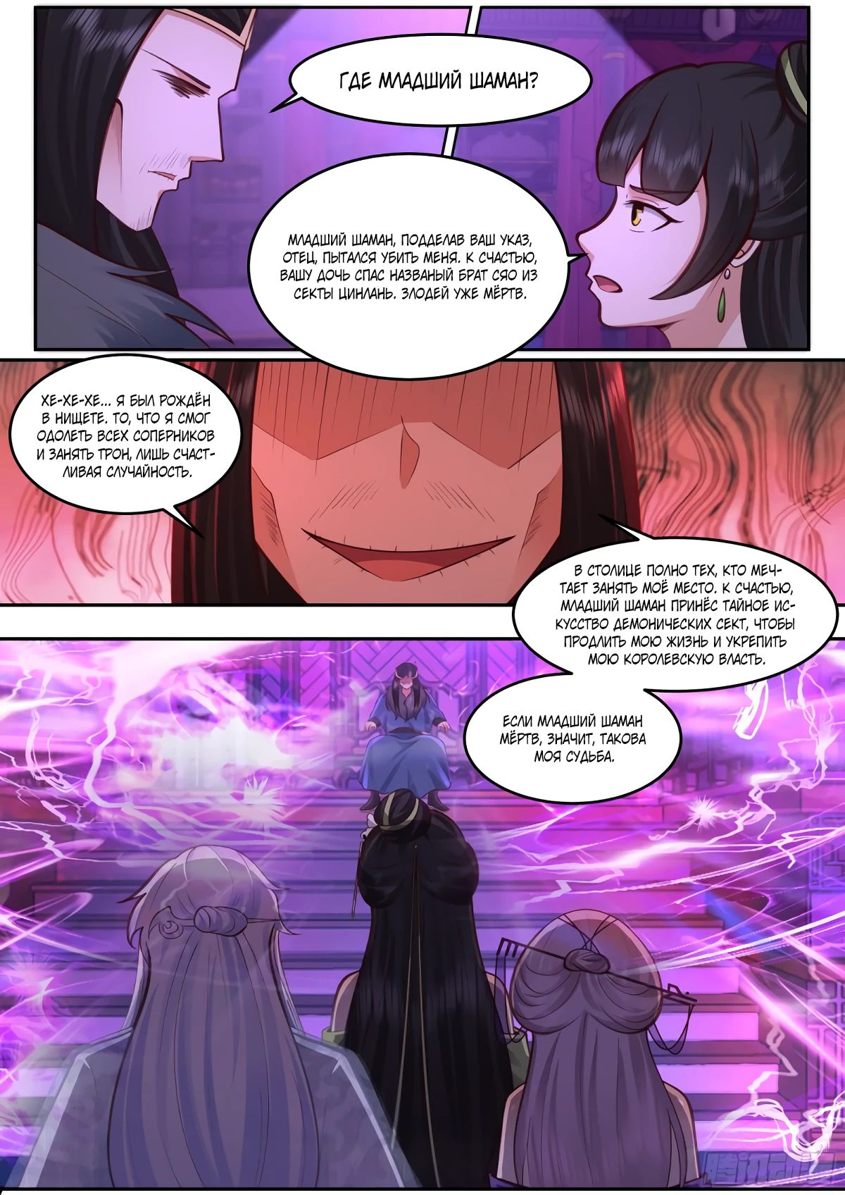 Манга Старший брат-наставник — злодей, а все сёстры-наставницы — яндэрэ - Глава 228 Страница 10