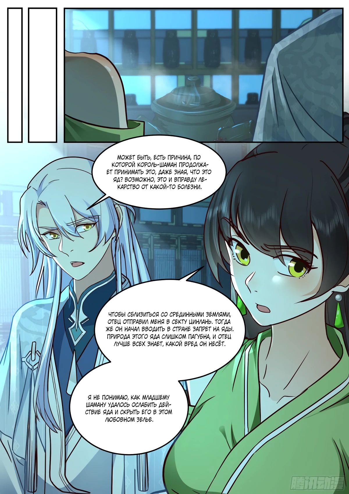 Манга Старший брат-наставник — злодей, а все сёстры-наставницы — яндэрэ - Глава 228 Страница 4