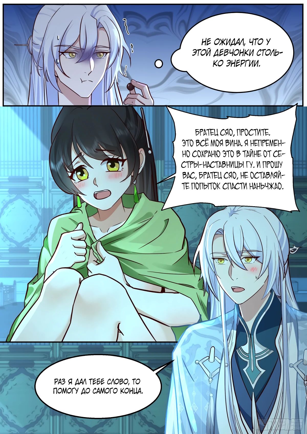 Манга Старший брат-наставник — злодей, а все сёстры-наставницы — яндэрэ - Глава 228 Страница 3