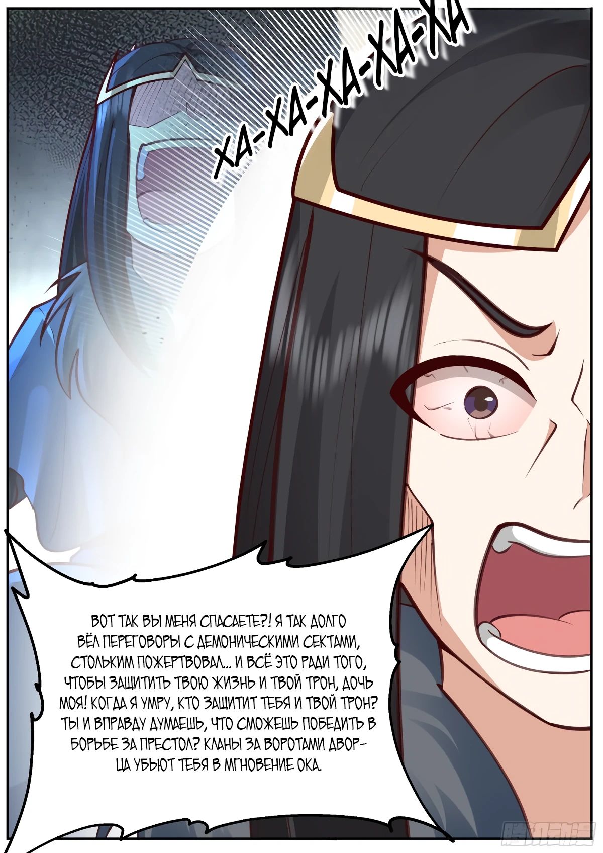 Манга Старший брат-наставник — злодей, а все сёстры-наставницы — яндэрэ - Глава 228 Страница 12