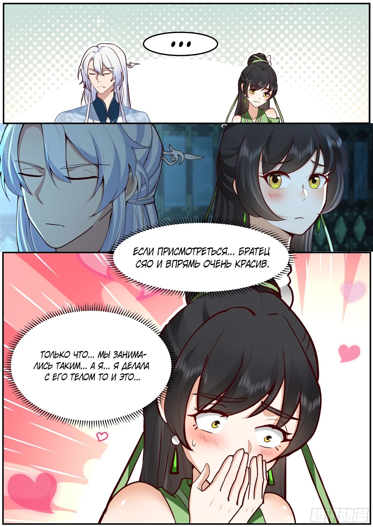 Манга Старший брат-наставник — злодей, а все сёстры-наставницы — яндэрэ - Глава 228 Страница 5