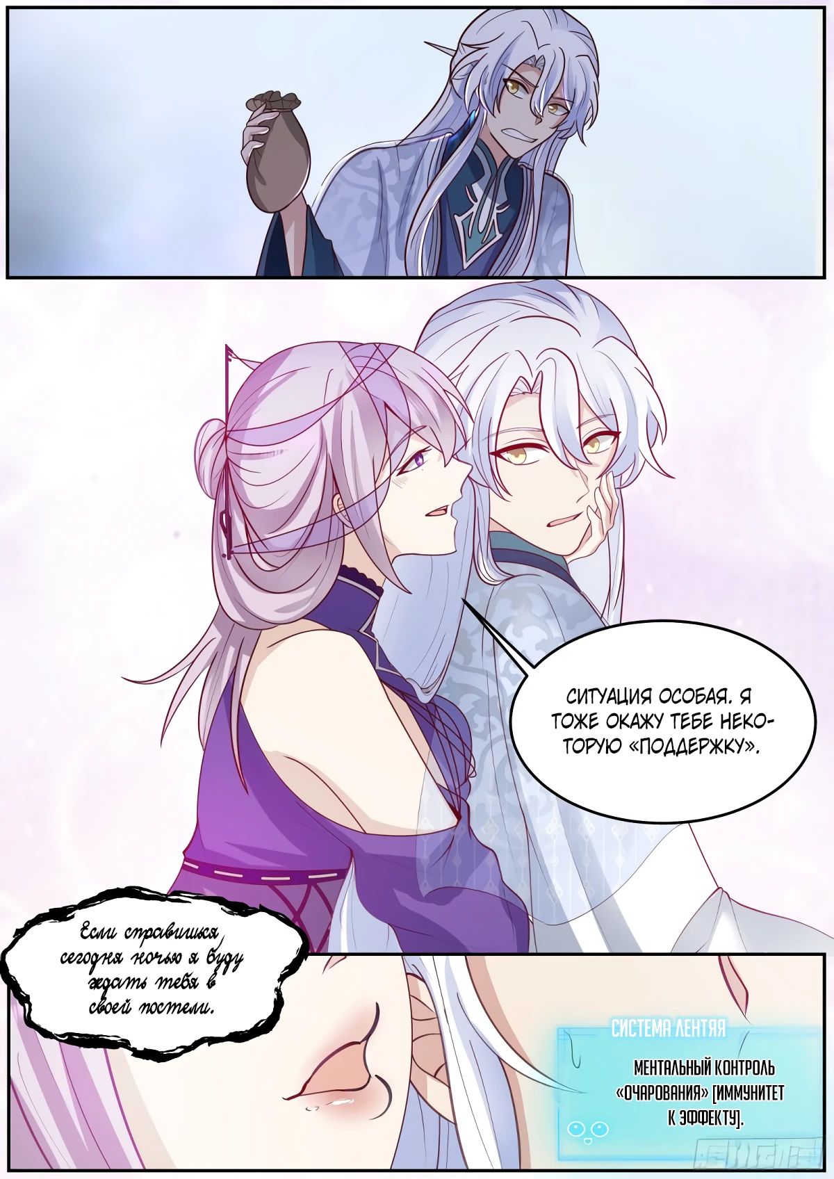 Манга Старший брат-наставник — злодей, а все сёстры-наставницы — яндэрэ - Глава 229 Страница 5