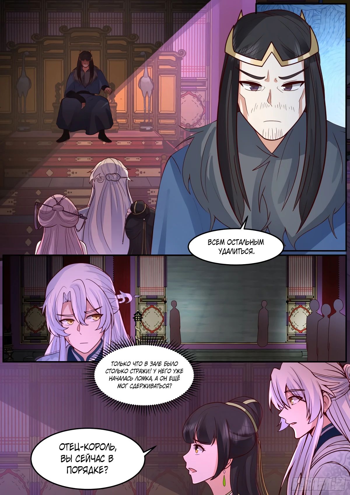 Манга Старший брат-наставник — злодей, а все сёстры-наставницы — яндэрэ - Глава 229 Страница 9