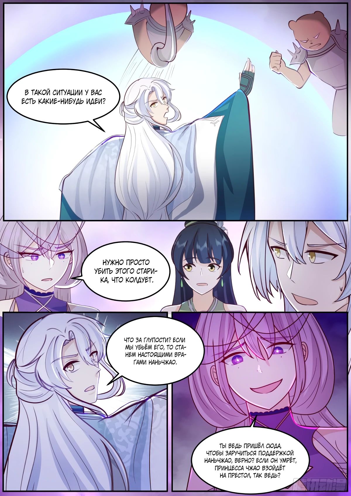 Манга Старший брат-наставник — злодей, а все сёстры-наставницы — яндэрэ - Глава 229 Страница 3