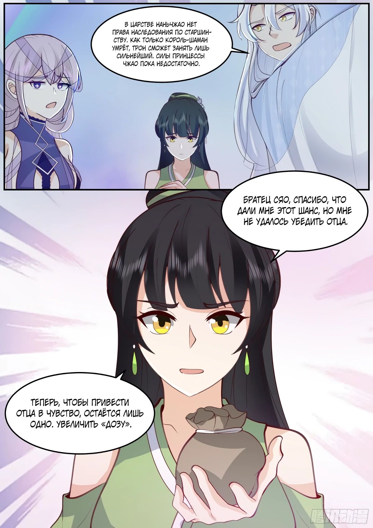 Манга Старший брат-наставник — злодей, а все сёстры-наставницы — яндэрэ - Глава 229 Страница 4