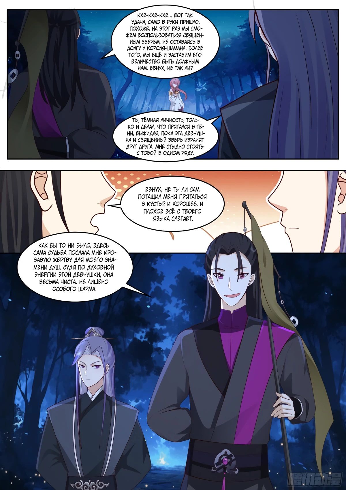 Манга Старший брат-наставник — злодей, а все сёстры-наставницы — яндэрэ - Глава 230 Страница 6