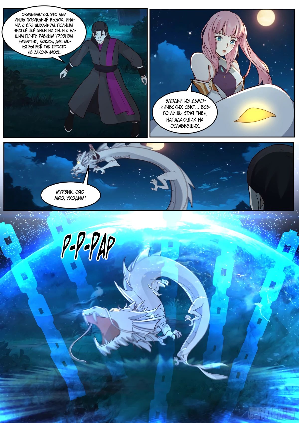 Манга Старший брат-наставник — злодей, а все сёстры-наставницы — яндэрэ - Глава 230 Страница 10