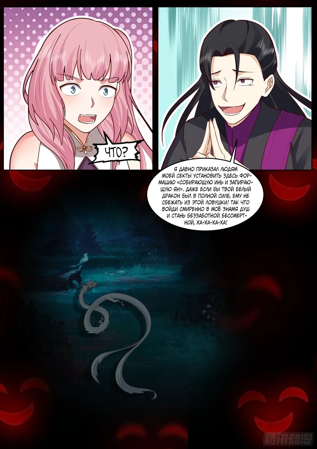 Манга Старший брат-наставник — злодей, а все сёстры-наставницы — яндэрэ - Глава 230 Страница 11