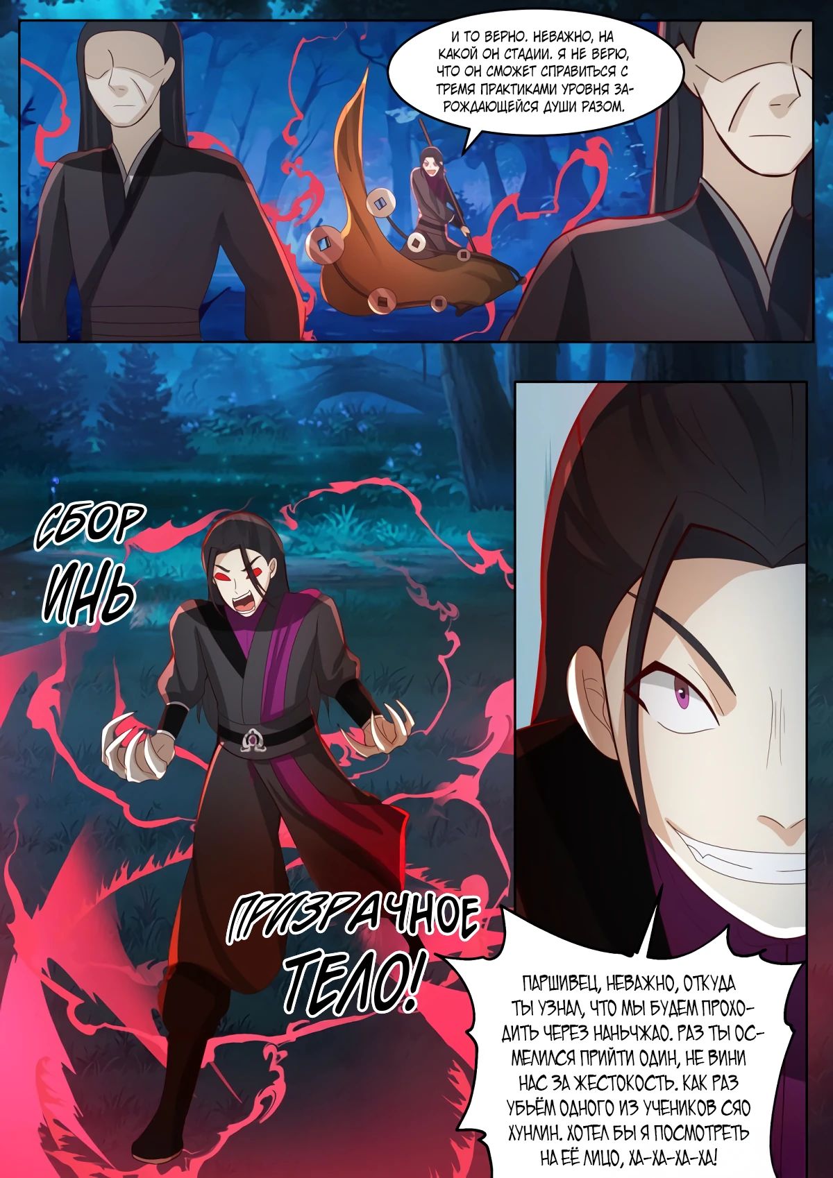 Манга Старший брат-наставник — злодей, а все сёстры-наставницы — яндэрэ - Глава 231 Страница 6