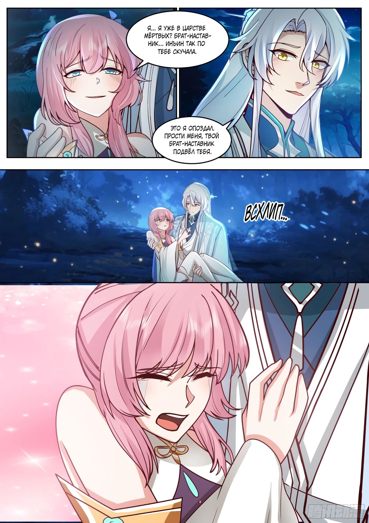 Манга Старший брат-наставник — злодей, а все сёстры-наставницы — яндэрэ - Глава 231 Страница 3