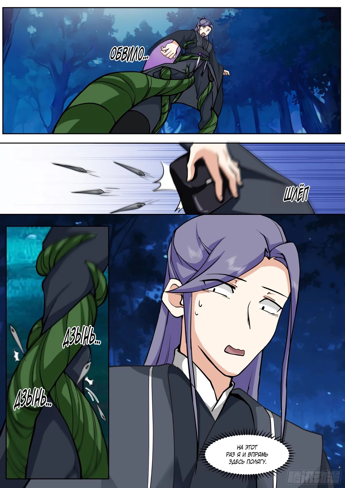 Манга Старший брат-наставник — злодей, а все сёстры-наставницы — яндэрэ - Глава 231 Страница 12