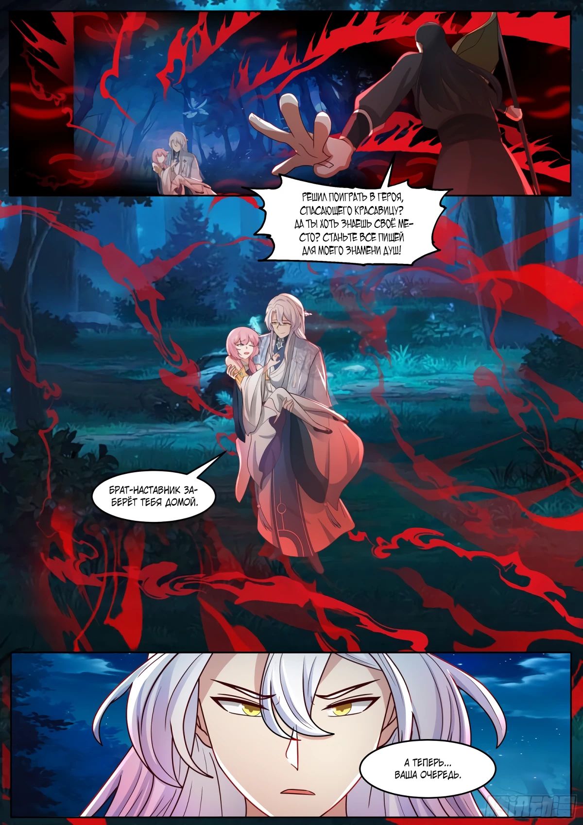 Манга Старший брат-наставник — злодей, а все сёстры-наставницы — яндэрэ - Глава 231 Страница 4