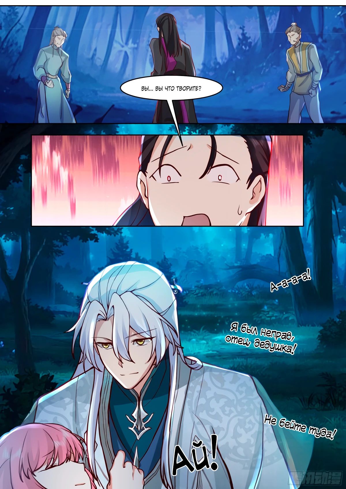 Манга Старший брат-наставник — злодей, а все сёстры-наставницы — яндэрэ - Глава 231 Страница 10