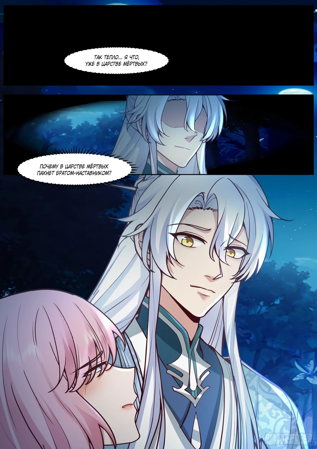 Манга Старший брат-наставник — злодей, а все сёстры-наставницы — яндэрэ - Глава 231 Страница 2