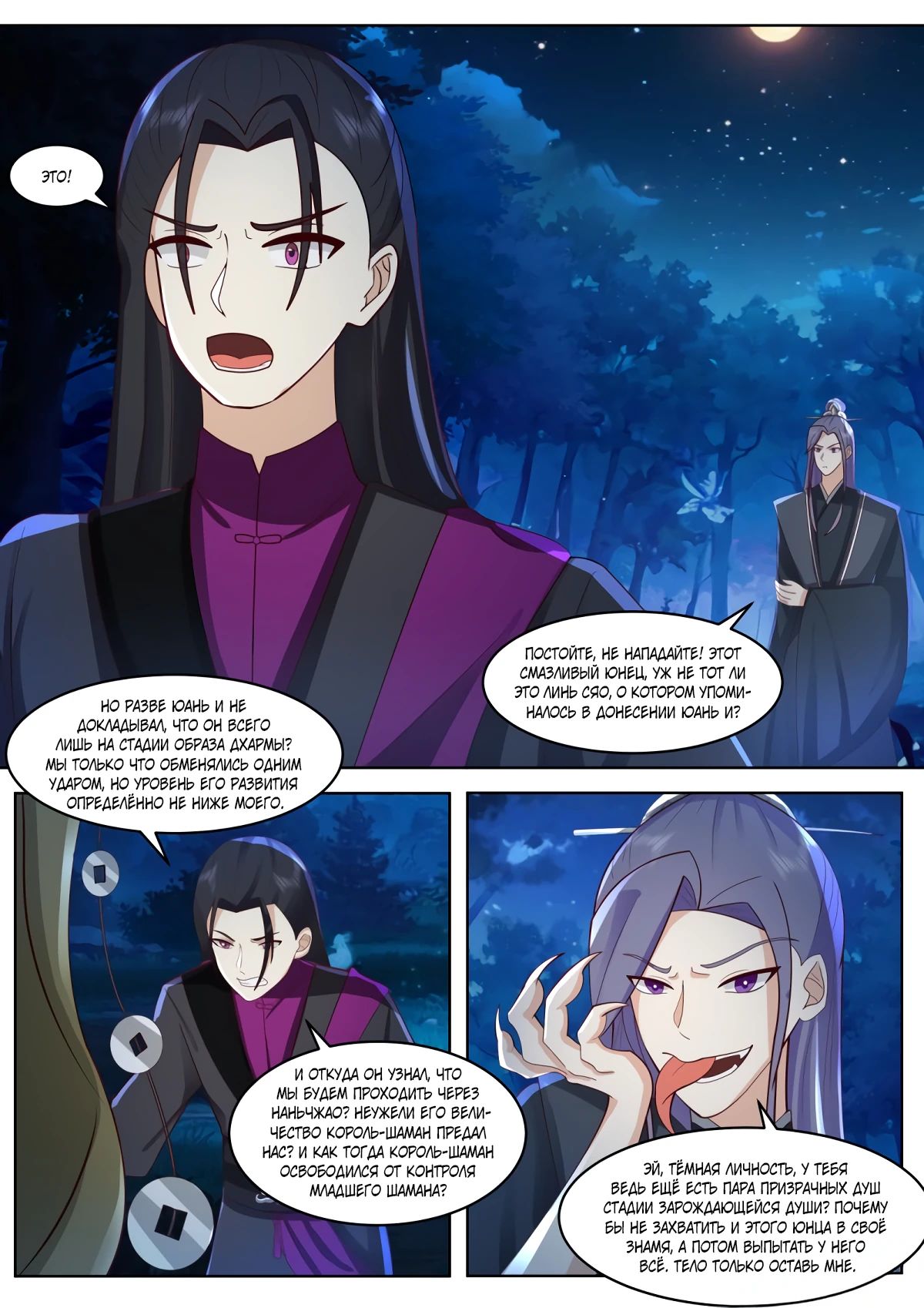 Манга Старший брат-наставник — злодей, а все сёстры-наставницы — яндэрэ - Глава 231 Страница 5