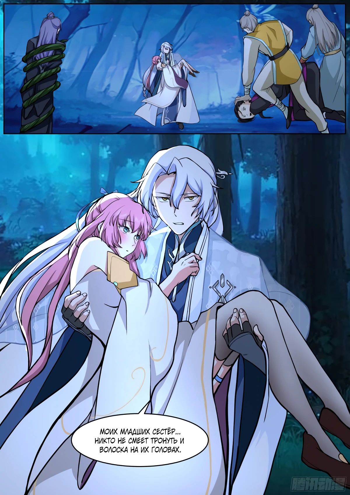 Манга Старший брат-наставник — злодей, а все сёстры-наставницы — яндэрэ - Глава 231 Страница 13