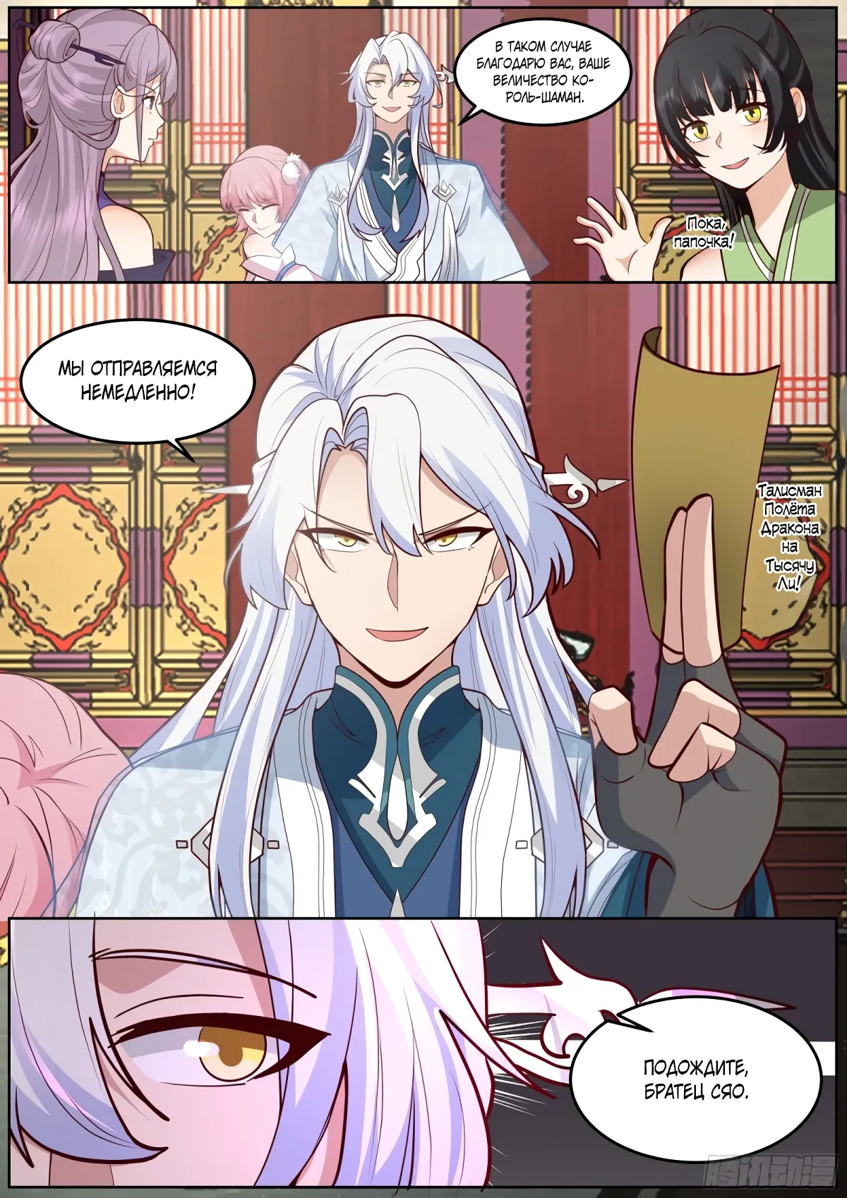 Манга Старший брат-наставник — злодей, а все сёстры-наставницы — яндэрэ - Глава 232 Страница 12