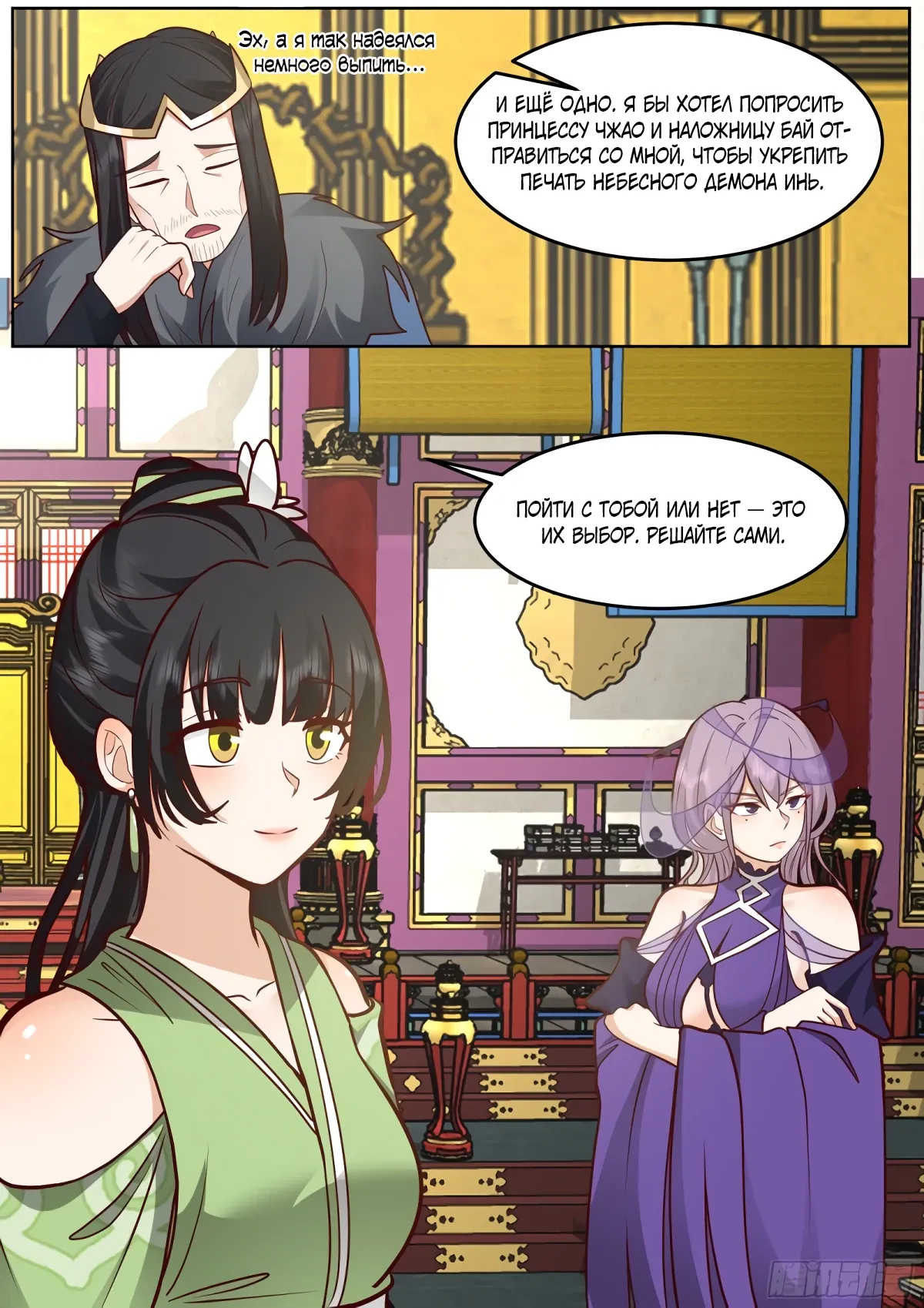 Манга Старший брат-наставник — злодей, а все сёстры-наставницы — яндэрэ - Глава 232 Страница 11