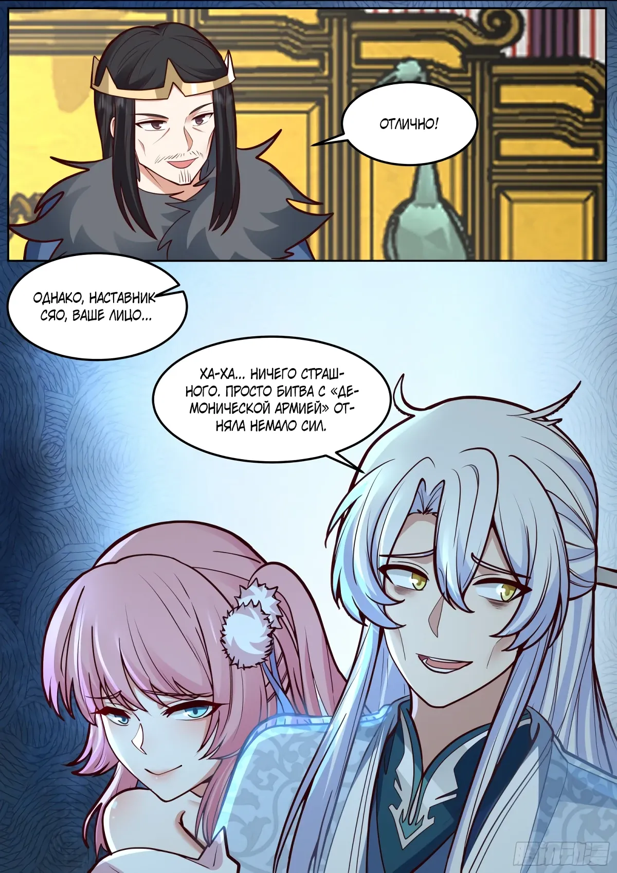 Манга Старший брат-наставник — злодей, а все сёстры-наставницы — яндэрэ - Глава 232 Страница 9