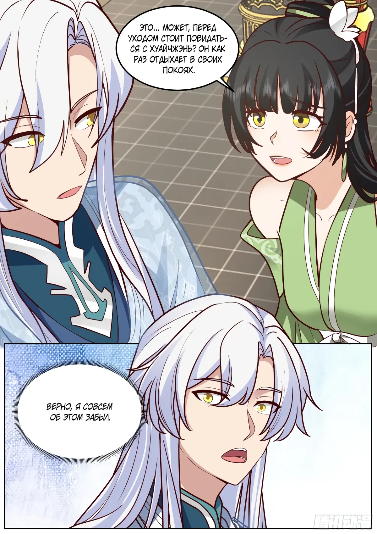 Манга Старший брат-наставник — злодей, а все сёстры-наставницы — яндэрэ - Глава 232 Страница 13