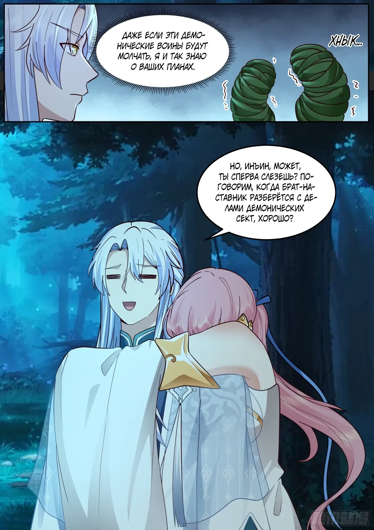 Манга Старший брат-наставник — злодей, а все сёстры-наставницы — яндэрэ - Глава 232 Страница 4