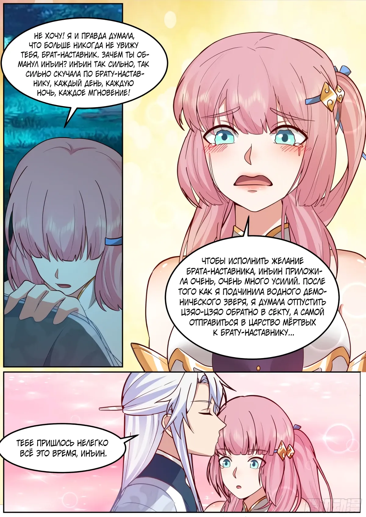 Манга Старший брат-наставник — злодей, а все сёстры-наставницы — яндэрэ - Глава 232 Страница 5