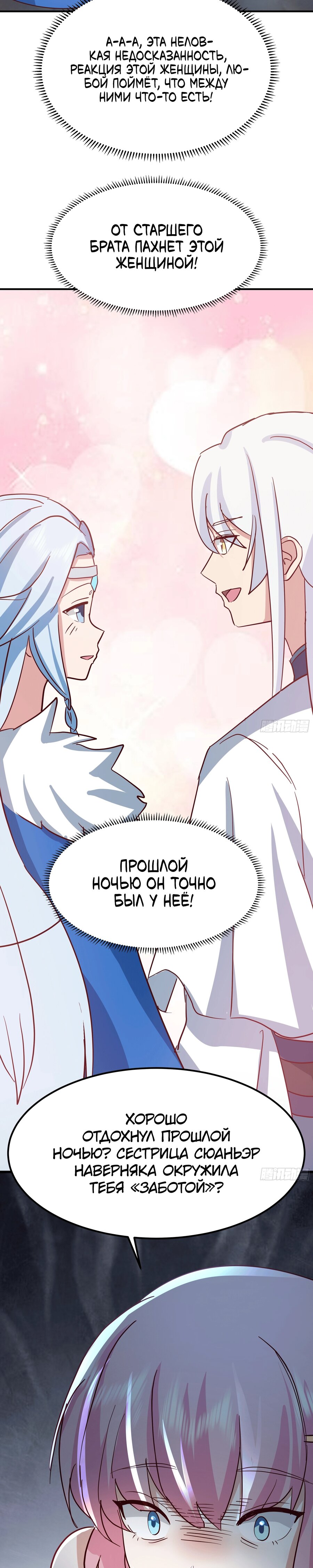 Манга Старший брат-наставник — злодей, а все сёстры-наставницы — яндэрэ - Глава 237 Страница 8