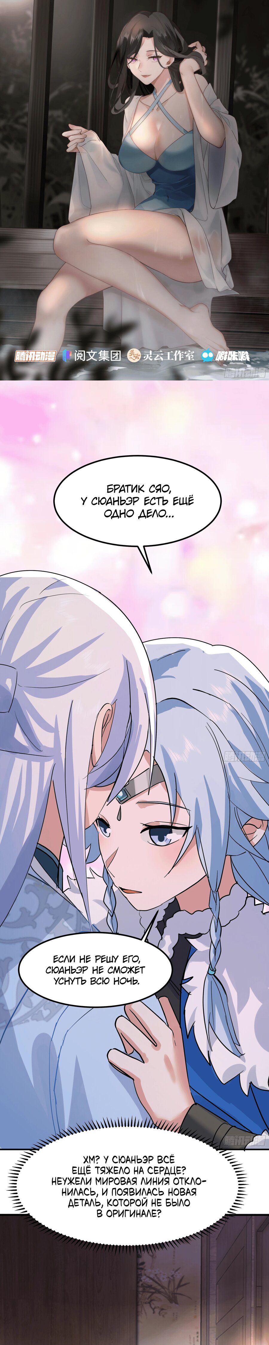 Манга Старший брат-наставник — злодей, а все сёстры-наставницы — яндэрэ - Глава 237 Страница 1