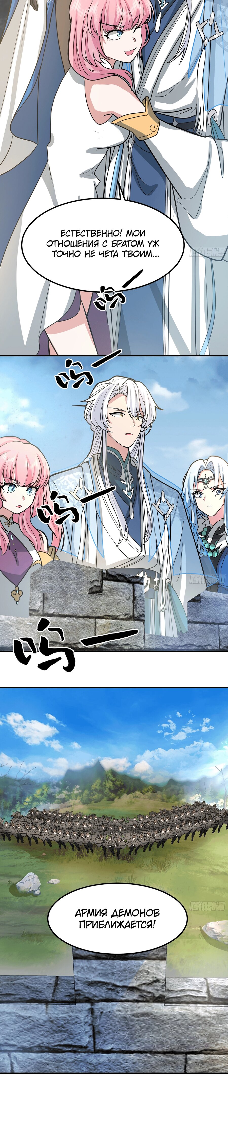 Манга Старший брат-наставник — злодей, а все сёстры-наставницы — яндэрэ - Глава 237 Страница 11