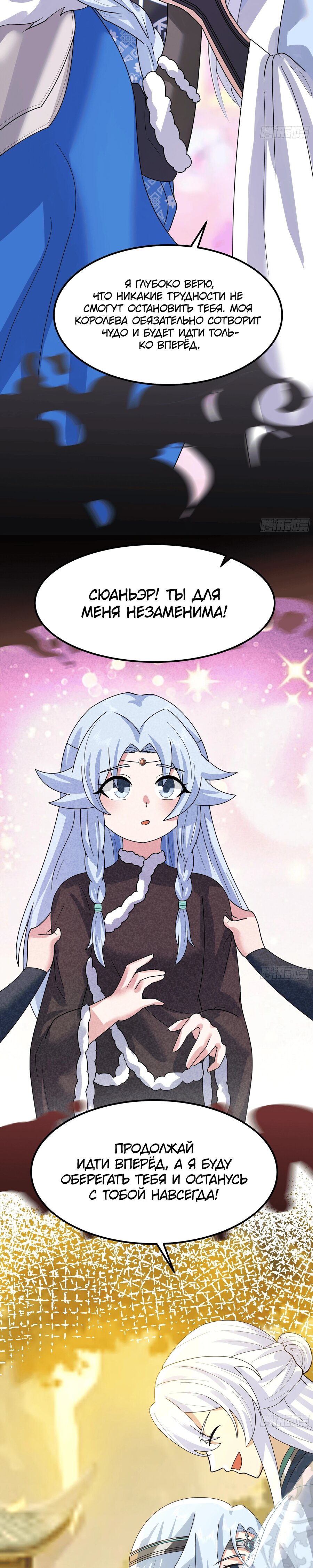 Манга Старший брат-наставник — злодей, а все сёстры-наставницы — яндэрэ - Глава 236 Страница 16