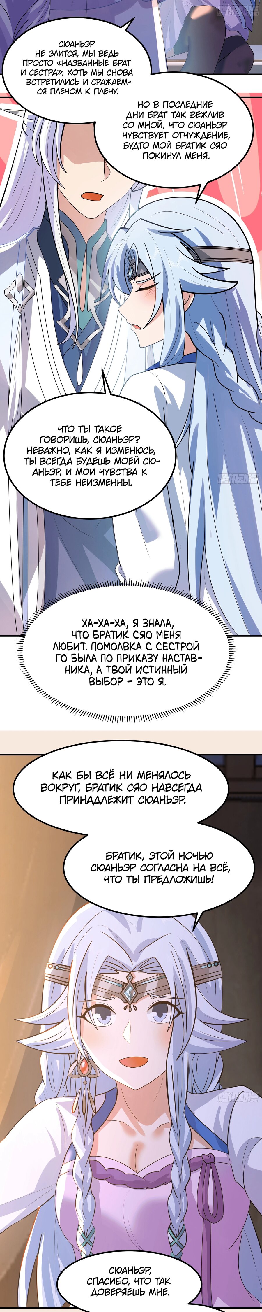 Манга Старший брат-наставник — злодей, а все сёстры-наставницы — яндэрэ - Глава 236 Страница 6