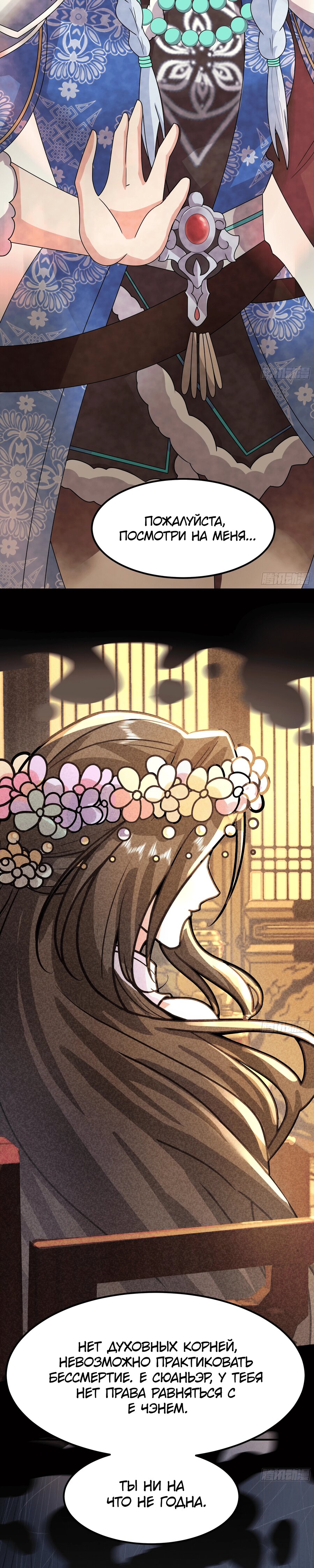 Манга Старший брат-наставник — злодей, а все сёстры-наставницы — яндэрэ - Глава 236 Страница 13