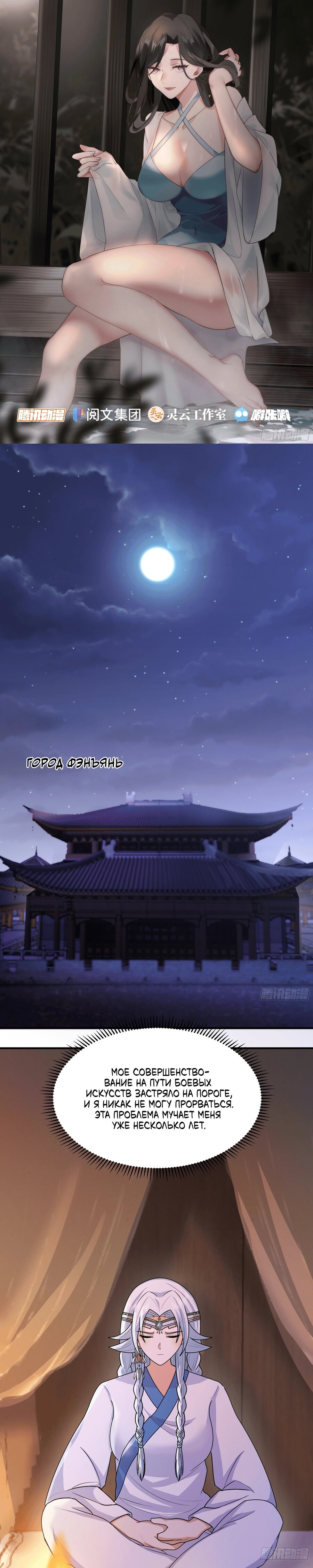 Манга Старший брат-наставник — злодей, а все сёстры-наставницы — яндэрэ - Глава 236 Страница 1